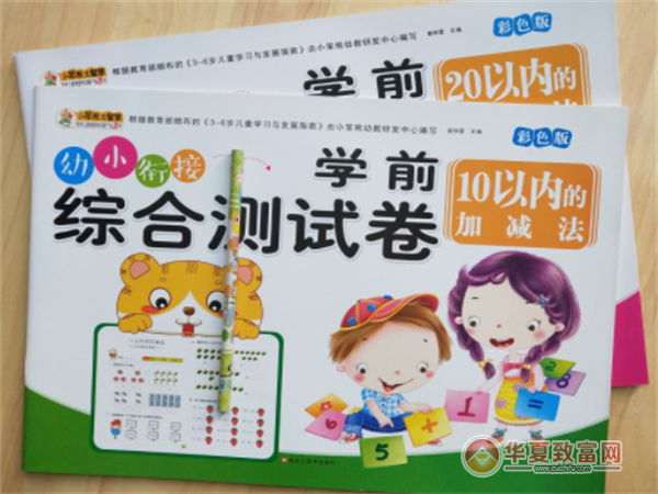 学前幼小衔接加盟